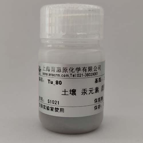 土壤 汞 質控樣 - 10g